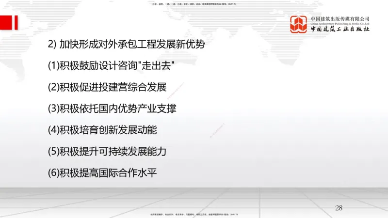 A26节：9.1国际工程承包管理-9.2国际工程承包风险及应对策略（02.19）_2026年一级建造师_2026年一建管理_2025年一建管理SVIP_02-基础精讲✿高端面授✿深度强化_讲义
