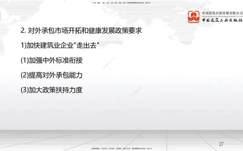 A26节：9.1国际工程承包管理-9.2国际工程承包风险及应对策略（02.19）_2026年一级建造师_2026年一建管理_2025年一建管理SVIP_02-基础精讲✿高端面授✿深度强化_讲义