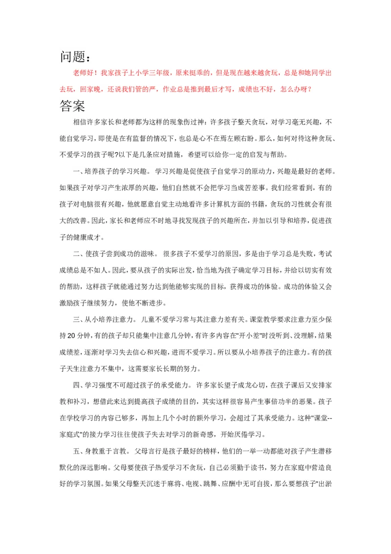 案例3_一年级语文上册（统编版）_全套教学资源_课件教案2_语文1年级上册辅教资料_资源包_备课辅助_教育指南（学生、家长、教师）_案例分析