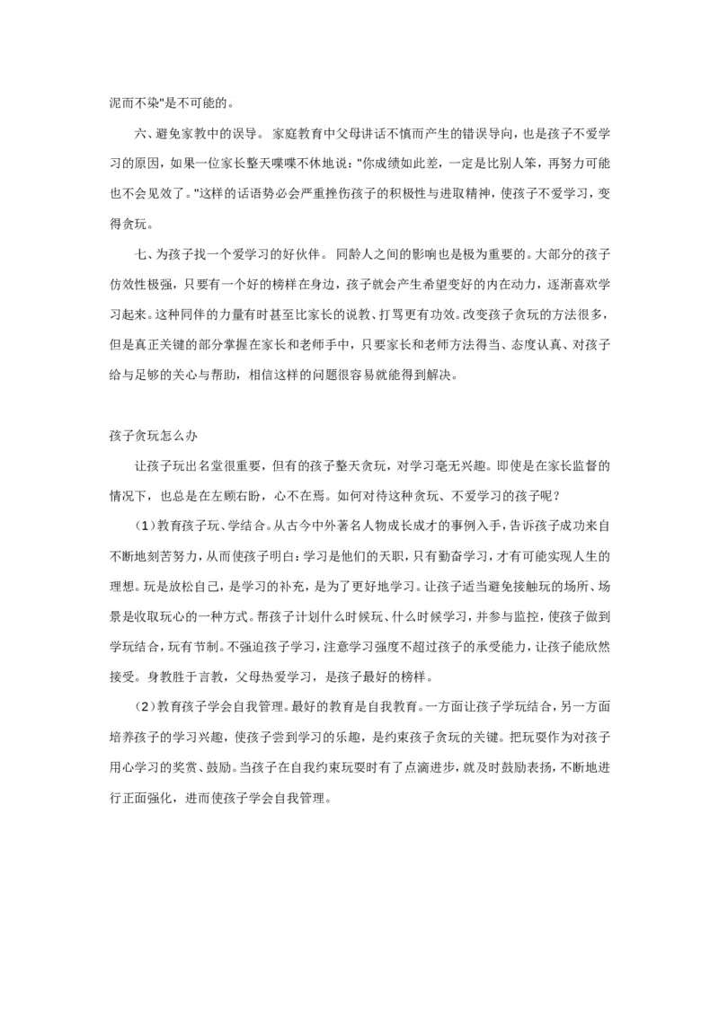 案例3_一年级语文上册（统编版）_全套教学资源_课件教案2_语文1年级上册辅教资料_资源包_备课辅助_教育指南（学生、家长、教师）_案例分析