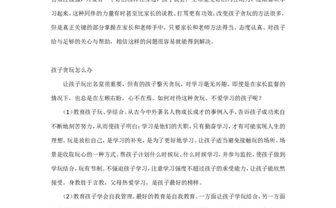 案例3_一年级语文上册（统编版）_全套教学资源_课件教案2_语文1年级上册辅教资料_资源包_备课辅助_教育指南（学生、家长、教师）_案例分析