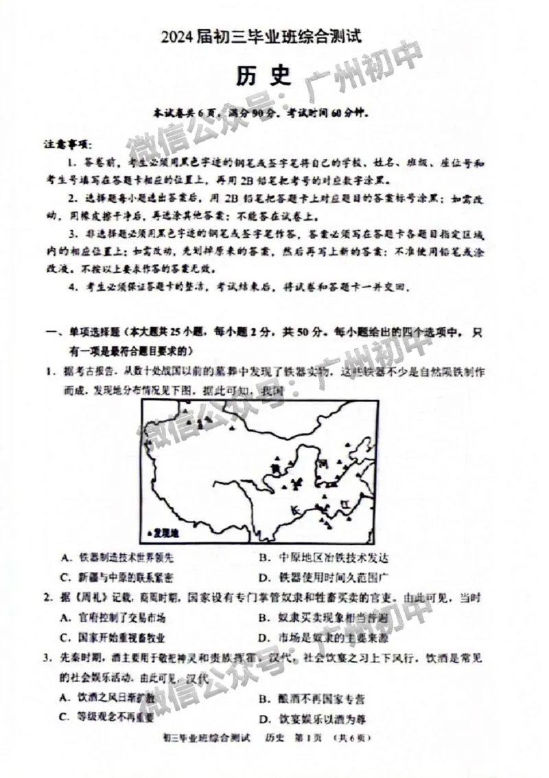 2024天河区中考一模历史试题_广州九上月考+期中+期末+一模二模+中考真题_广州2024年中考一模_天河区