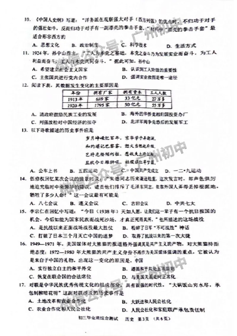 2024天河区中考一模历史试题_广州九上月考+期中+期末+一模二模+中考真题_广州2024年中考一模_天河区