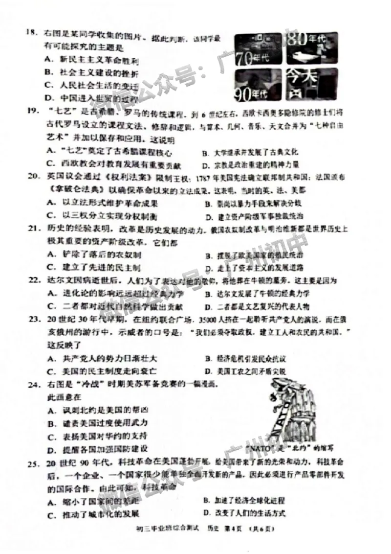2024天河区中考一模历史试题_广州九上月考+期中+期末+一模二模+中考真题_广州2024年中考一模_天河区