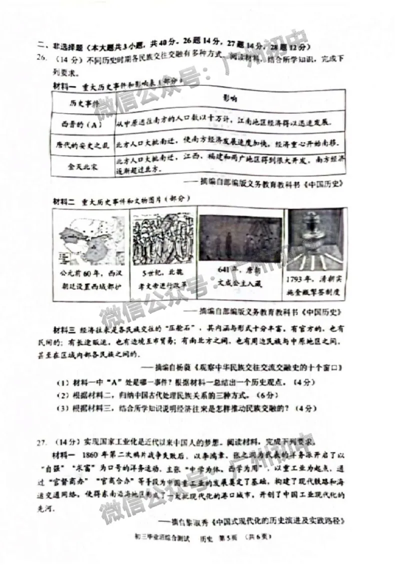 2024天河区中考一模历史试题_广州九上月考+期中+期末+一模二模+中考真题_广州2024年中考一模_天河区