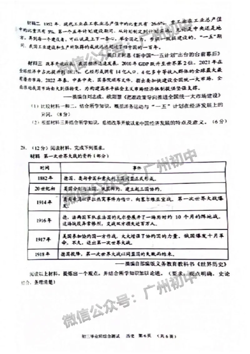 2024天河区中考一模历史试题_广州九上月考+期中+期末+一模二模+中考真题_广州2024年中考一模_天河区