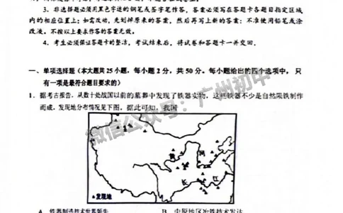 2024天河区中考一模历史试题_广州九上月考+期中+期末+一模二模+中考真题_广州2024年中考一模_天河区