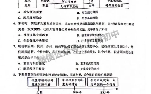 2024天河区中考一模历史试题_广州九上月考+期中+期末+一模二模+中考真题_广州2024年中考一模_天河区