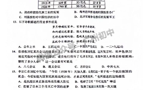 2024天河区中考一模历史试题_广州九上月考+期中+期末+一模二模+中考真题_广州2024年中考一模_天河区