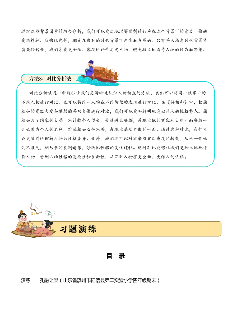 专题1.3历史故事考点二人物评价小古文阅读专项训练（学生版）-11页_一年级语文上册（统编版）_小古文_2025年春季温暖升级版