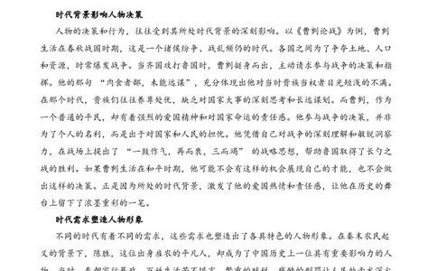 专题1.3历史故事考点二人物评价小古文阅读专项训练（学生版）-11页_一年级语文上册（统编版）_小古文_2025年春季温暖升级版
