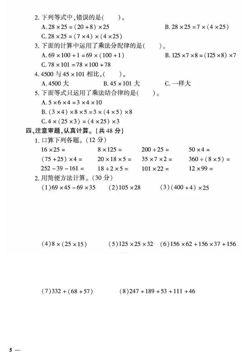 青岛五四上册4年级数学《黄冈360&deg;定制密卷》_2025秋语文、数学第一单元检测卷四年级