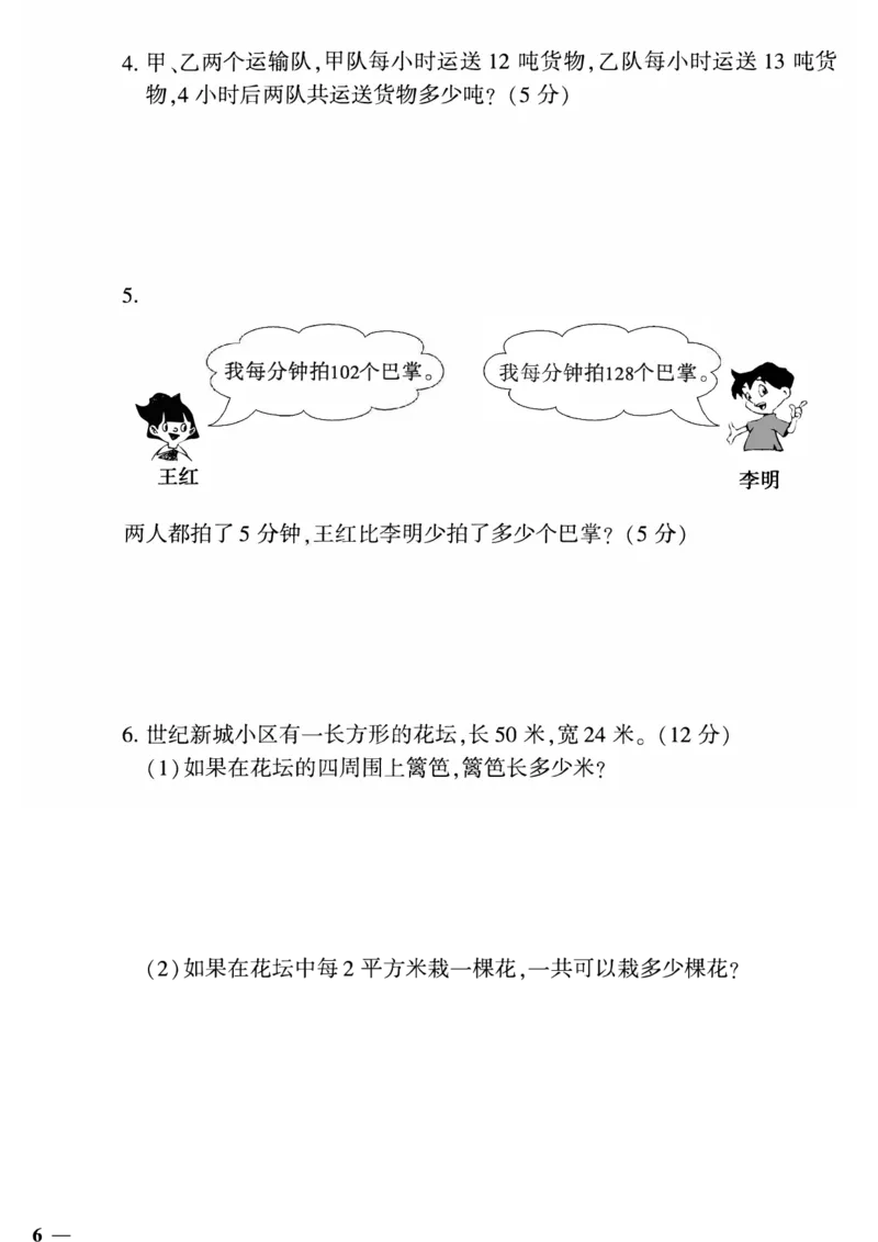 青岛五四上册4年级数学《黄冈360&deg;定制密卷》_2025秋语文、数学第一单元检测卷四年级
