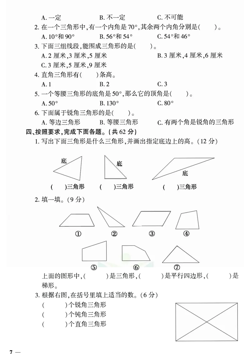 青岛五四上册4年级数学《黄冈360&deg;定制密卷》_2025秋语文、数学第一单元检测卷四年级