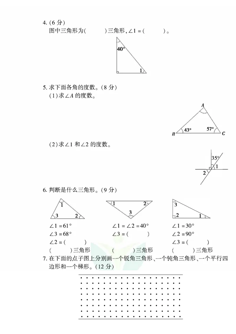 青岛五四上册4年级数学《黄冈360&deg;定制密卷》_2025秋语文、数学第一单元检测卷四年级
