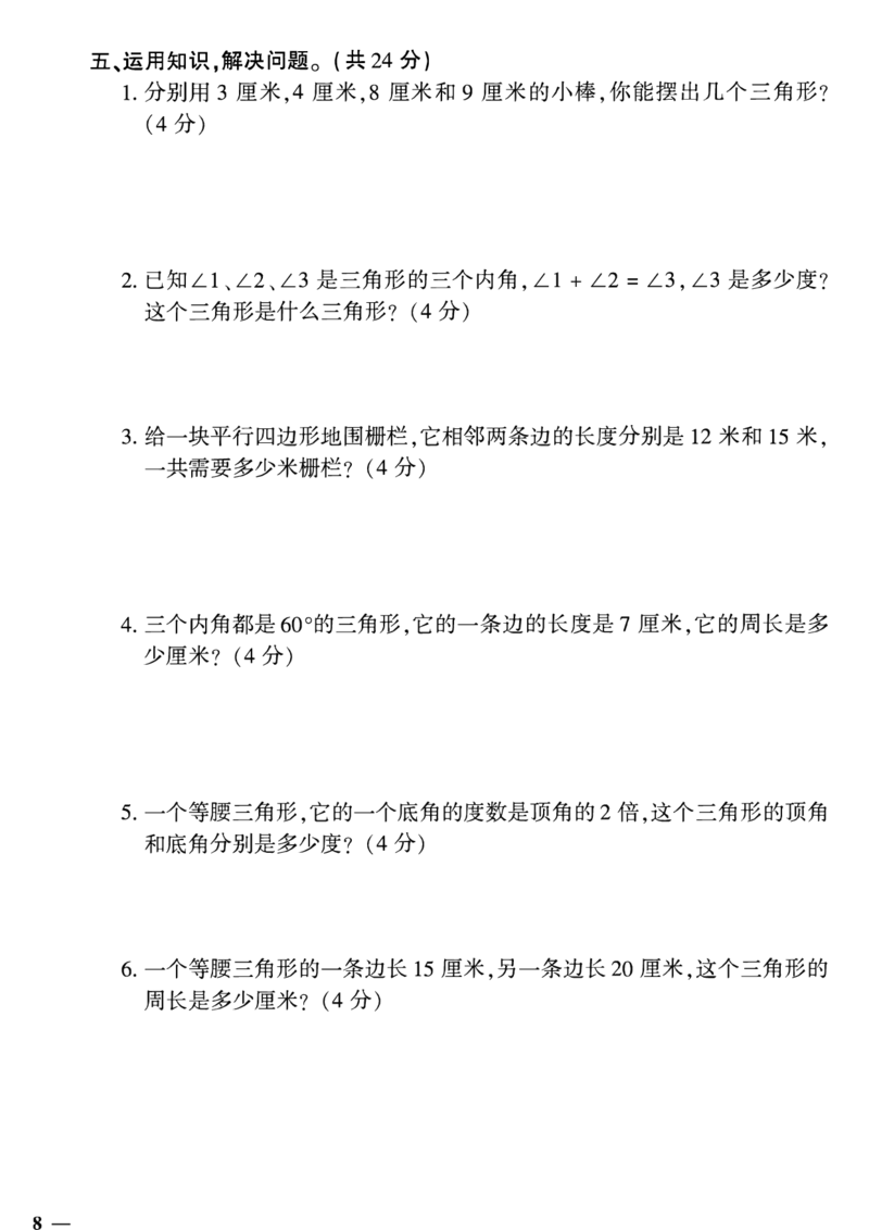 青岛五四上册4年级数学《黄冈360&deg;定制密卷》_2025秋语文、数学第一单元检测卷四年级