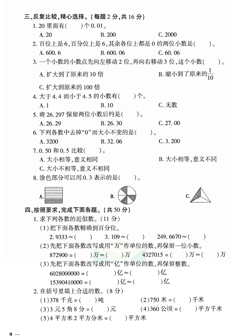 青岛五四上册4年级数学《黄冈360&deg;定制密卷》_2025秋语文、数学第一单元检测卷四年级