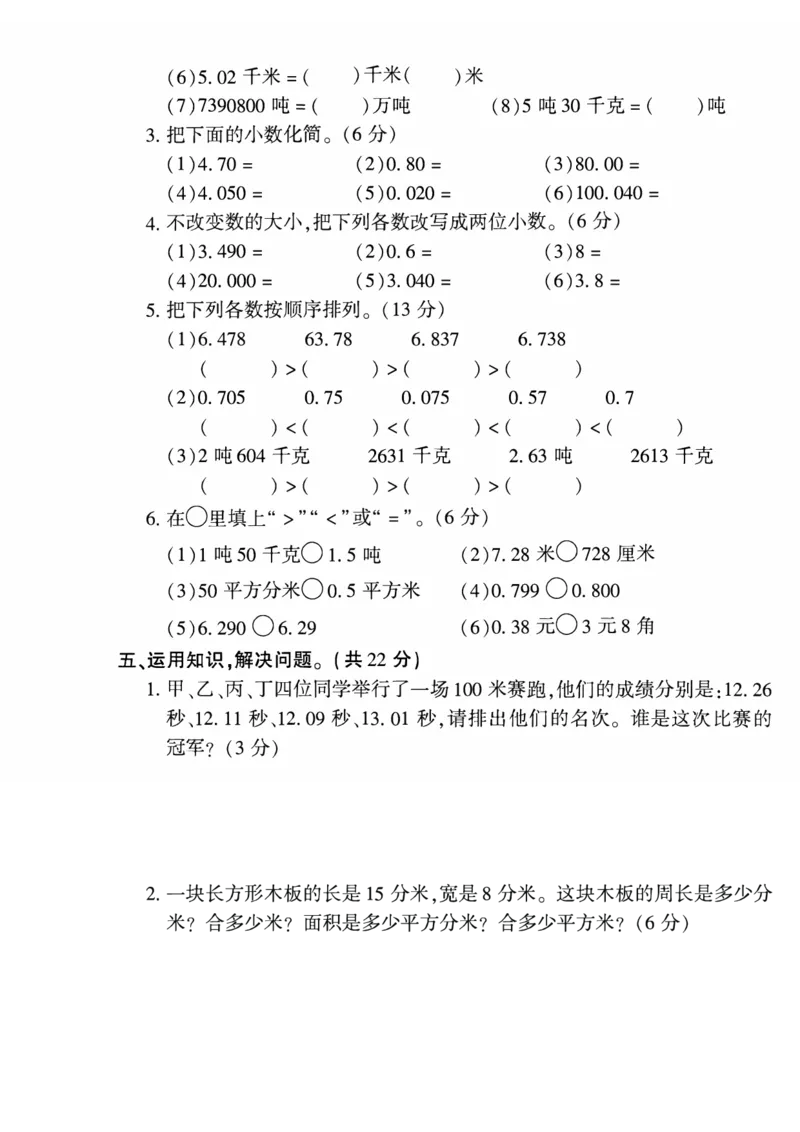 青岛五四上册4年级数学《黄冈360&deg;定制密卷》_2025秋语文、数学第一单元检测卷四年级