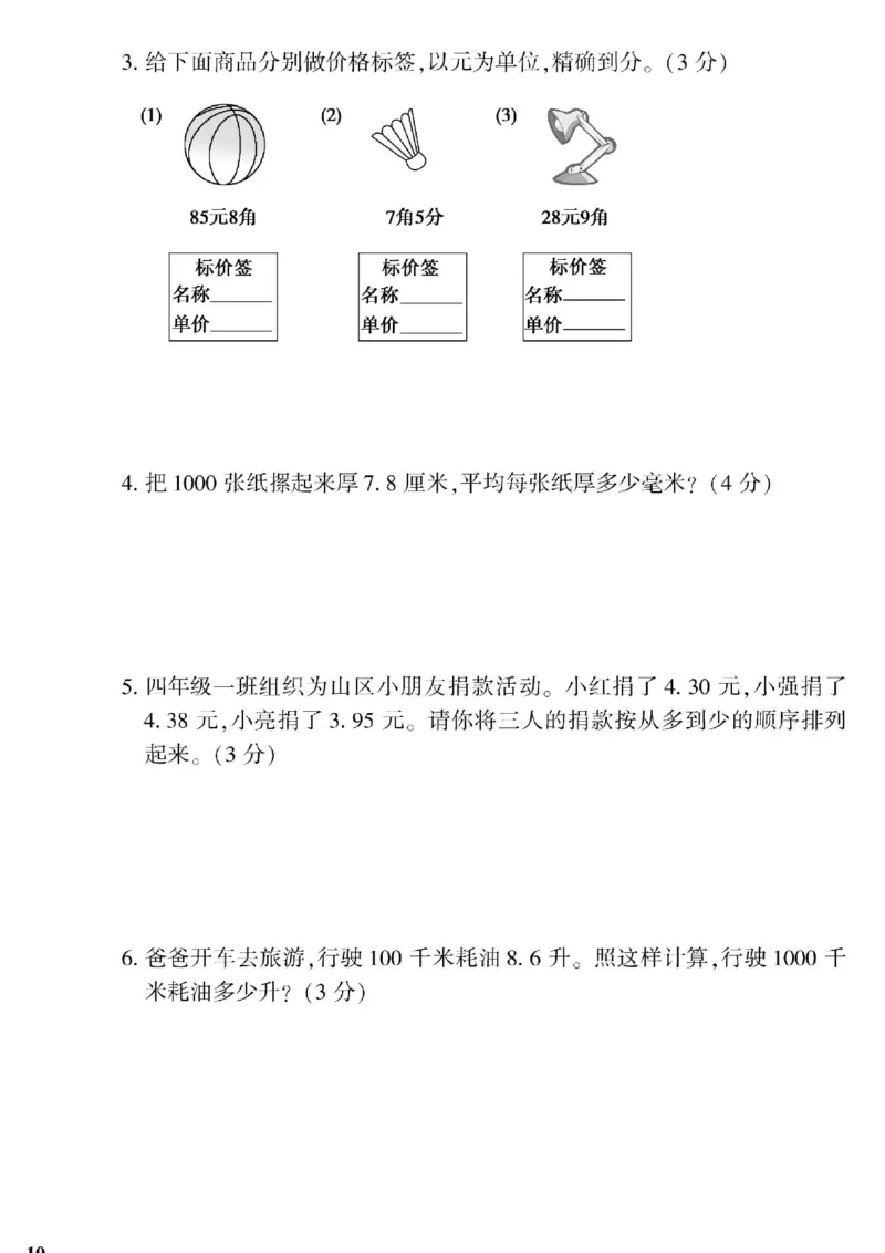 青岛五四上册4年级数学《黄冈360&deg;定制密卷》_2025秋语文、数学第一单元检测卷四年级