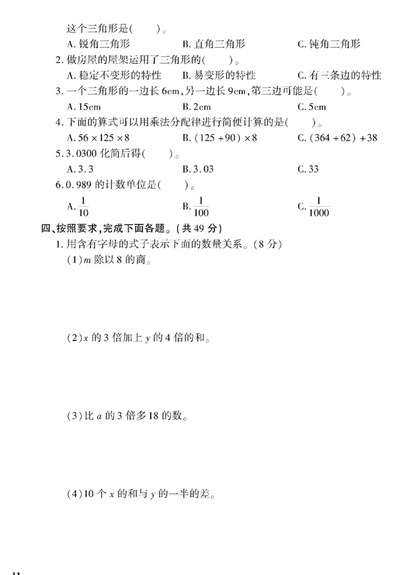 青岛五四上册4年级数学《黄冈360&deg;定制密卷》_2025秋语文、数学第一单元检测卷四年级