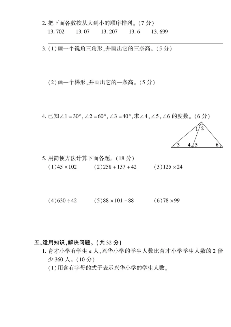 青岛五四上册4年级数学《黄冈360&deg;定制密卷》_2025秋语文、数学第一单元检测卷四年级