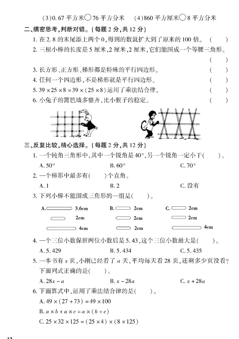 青岛五四上册4年级数学《黄冈360&deg;定制密卷》_2025秋语文、数学第一单元检测卷四年级