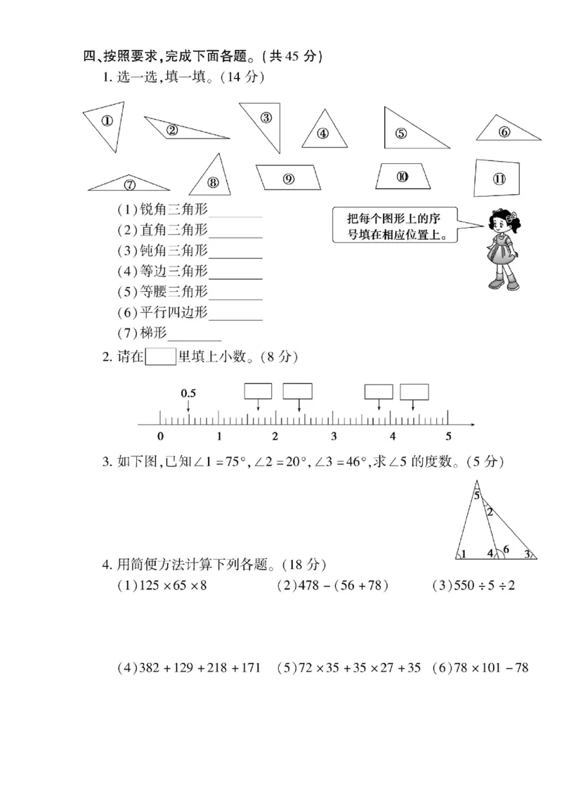 青岛五四上册4年级数学《黄冈360&deg;定制密卷》_2025秋语文、数学第一单元检测卷四年级