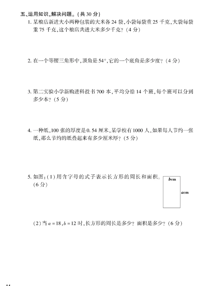 青岛五四上册4年级数学《黄冈360&deg;定制密卷》_2025秋语文、数学第一单元检测卷四年级