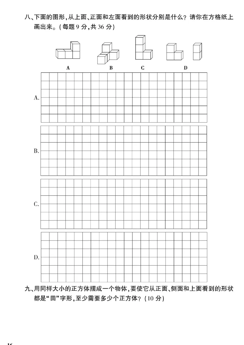 青岛五四上册4年级数学《黄冈360&deg;定制密卷》_2025秋语文、数学第一单元检测卷四年级