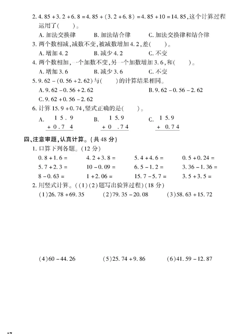 青岛五四上册4年级数学《黄冈360&deg;定制密卷》_2025秋语文、数学第一单元检测卷四年级