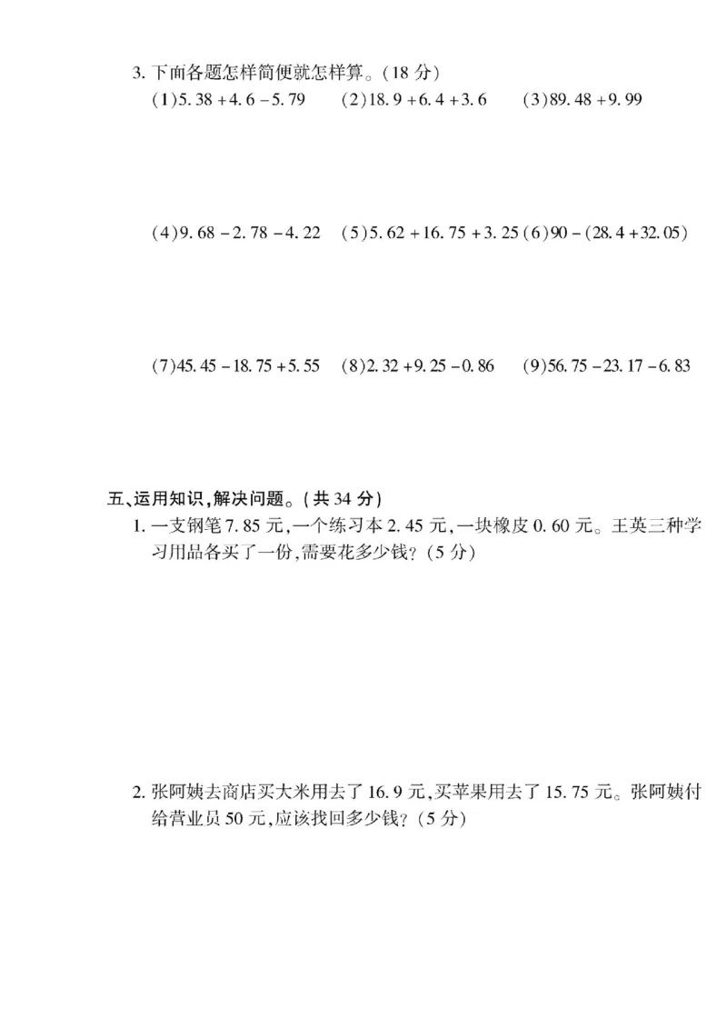 青岛五四上册4年级数学《黄冈360&deg;定制密卷》_2025秋语文、数学第一单元检测卷四年级