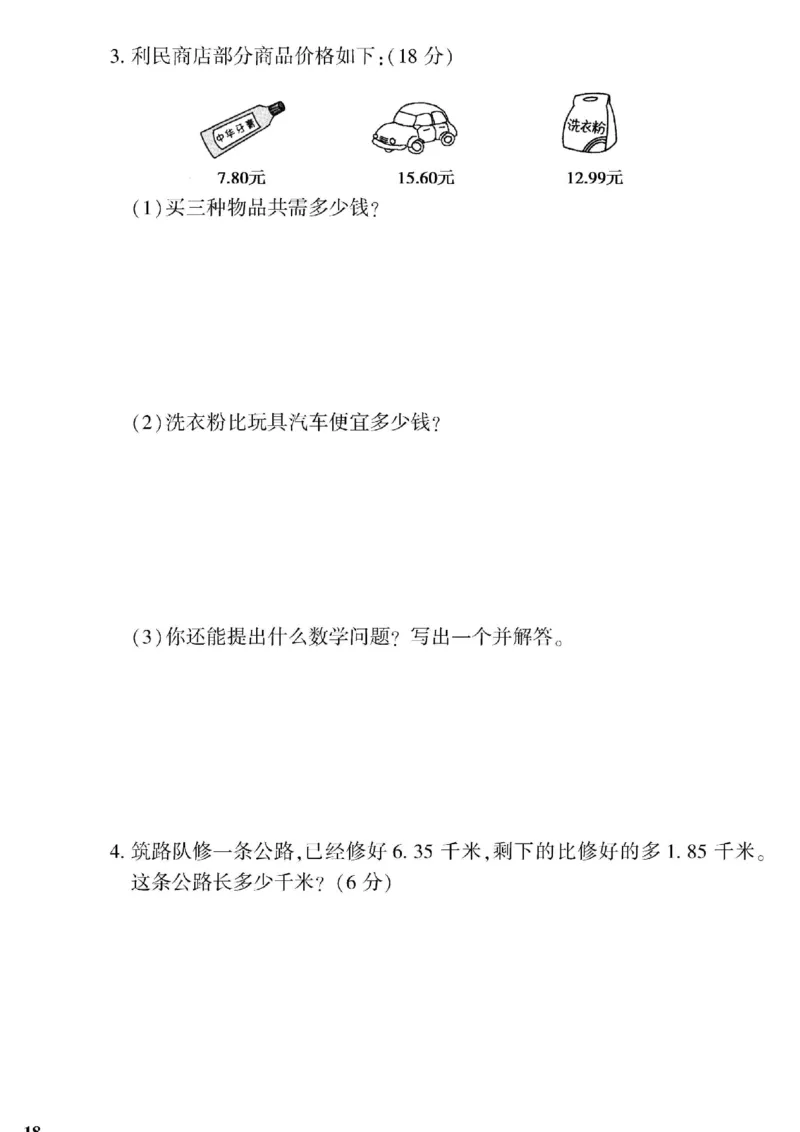青岛五四上册4年级数学《黄冈360&deg;定制密卷》_2025秋语文、数学第一单元检测卷四年级