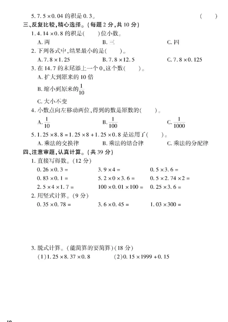 青岛五四上册4年级数学《黄冈360&deg;定制密卷》_2025秋语文、数学第一单元检测卷四年级