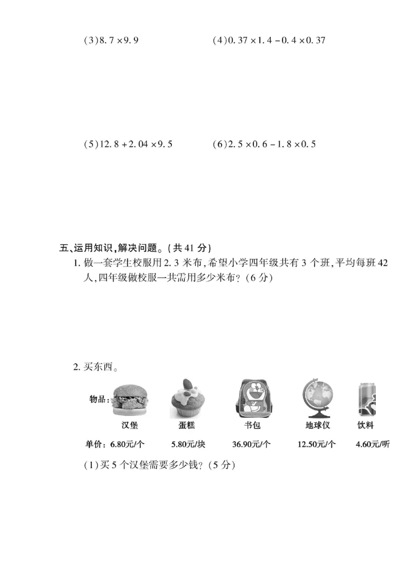 青岛五四上册4年级数学《黄冈360&deg;定制密卷》_2025秋语文、数学第一单元检测卷四年级