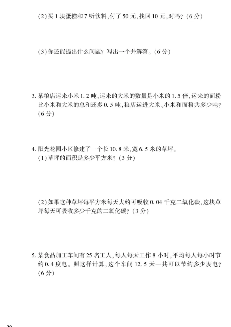 青岛五四上册4年级数学《黄冈360&deg;定制密卷》_2025秋语文、数学第一单元检测卷四年级