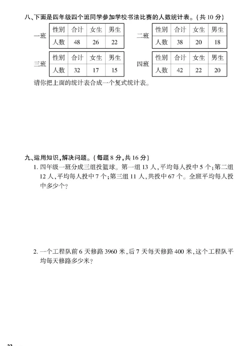 青岛五四上册4年级数学《黄冈360&deg;定制密卷》_2025秋语文、数学第一单元检测卷四年级
