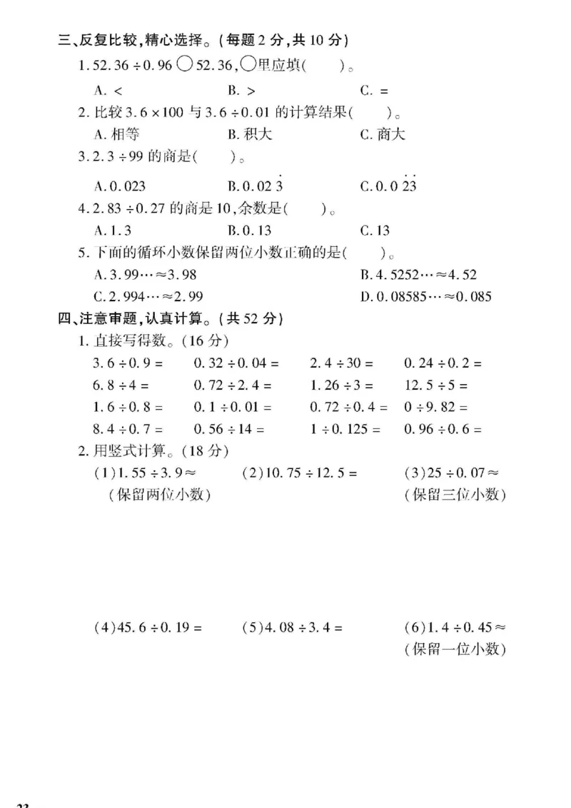 青岛五四上册4年级数学《黄冈360&deg;定制密卷》_2025秋语文、数学第一单元检测卷四年级