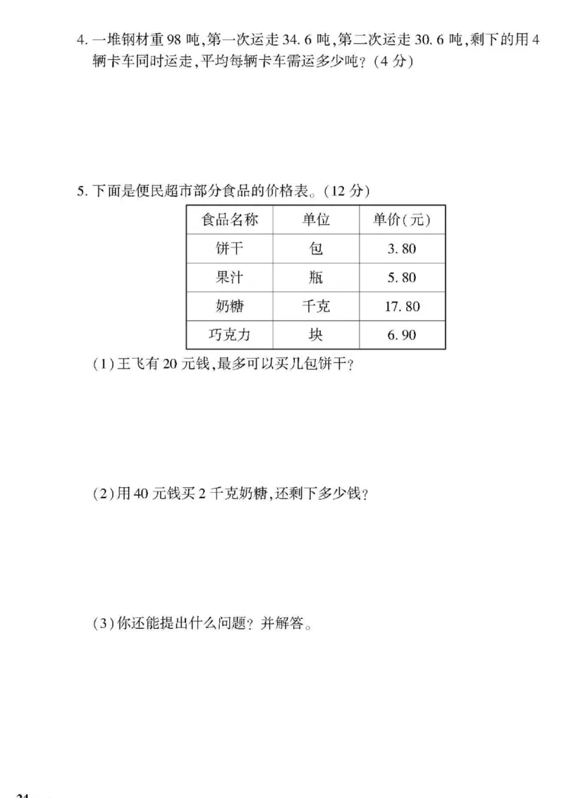 青岛五四上册4年级数学《黄冈360&deg;定制密卷》_2025秋语文、数学第一单元检测卷四年级