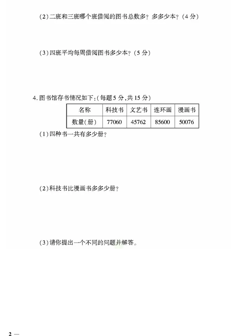 青岛五四上册4年级数学《黄冈360&deg;定制密卷》_2025秋语文、数学第一单元检测卷四年级