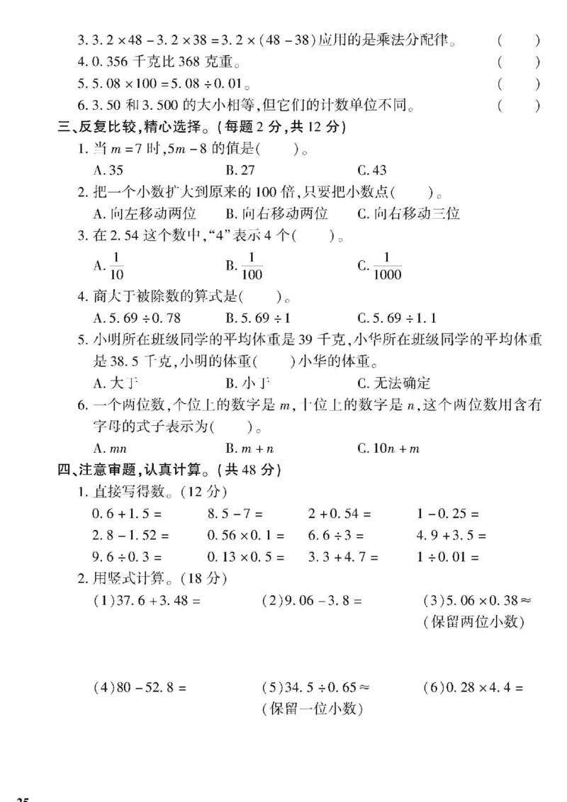 青岛五四上册4年级数学《黄冈360&deg;定制密卷》_2025秋语文、数学第一单元检测卷四年级