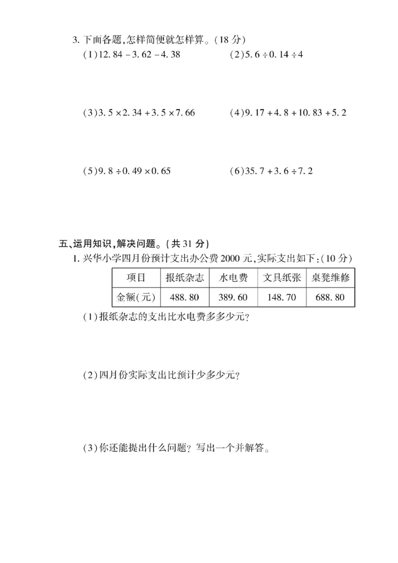 青岛五四上册4年级数学《黄冈360&deg;定制密卷》_2025秋语文、数学第一单元检测卷四年级