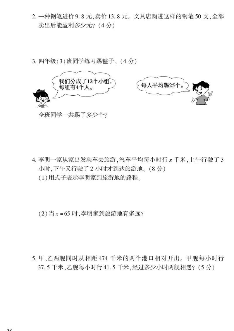 青岛五四上册4年级数学《黄冈360&deg;定制密卷》_2025秋语文、数学第一单元检测卷四年级