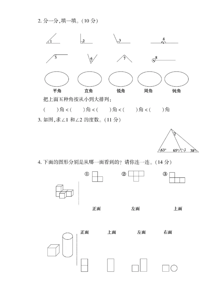青岛五四上册4年级数学《黄冈360&deg;定制密卷》_2025秋语文、数学第一单元检测卷四年级