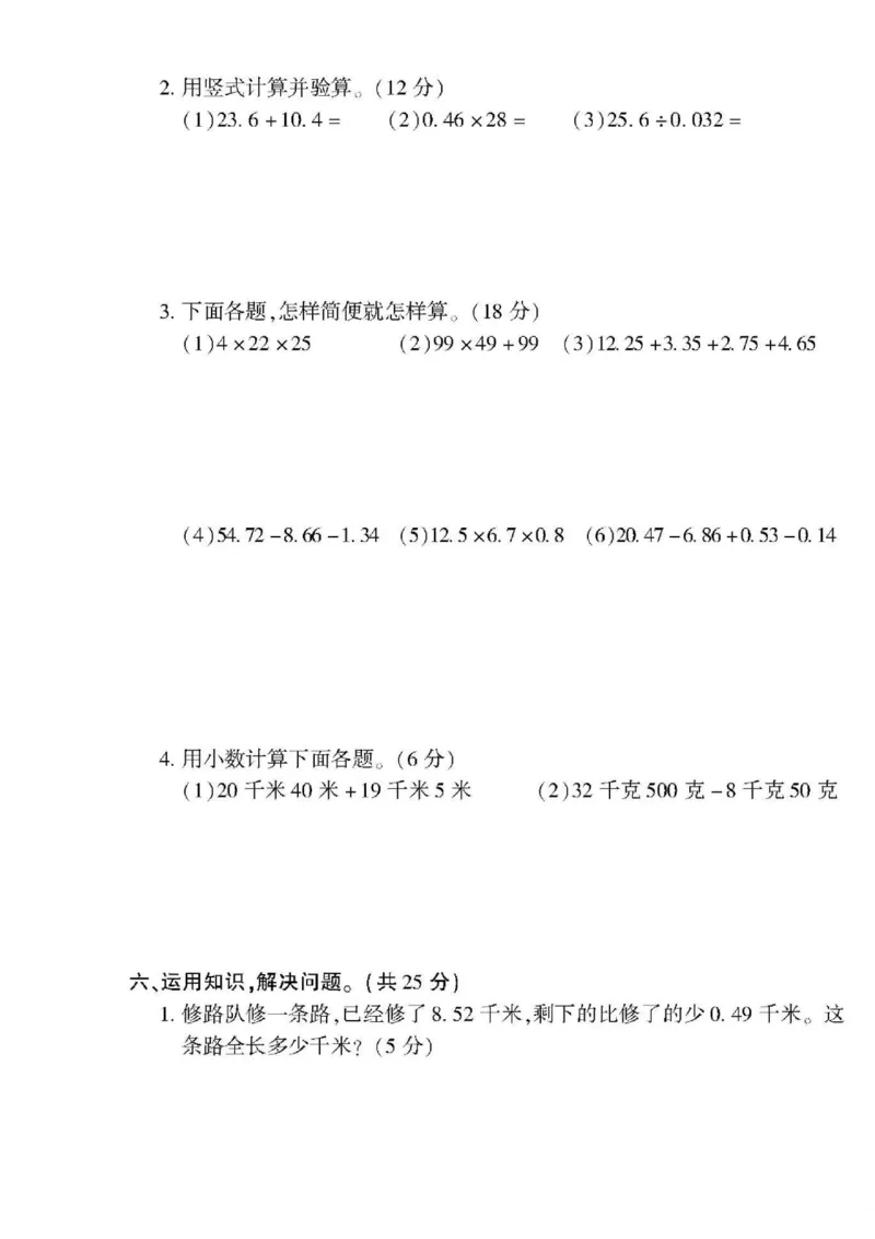 青岛五四上册4年级数学《黄冈360&deg;定制密卷》_2025秋语文、数学第一单元检测卷四年级