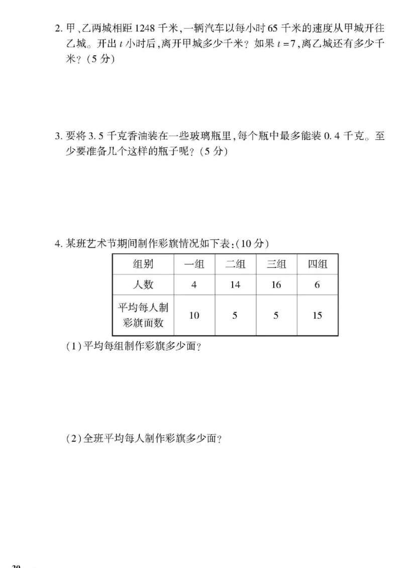 青岛五四上册4年级数学《黄冈360&deg;定制密卷》_2025秋语文、数学第一单元检测卷四年级