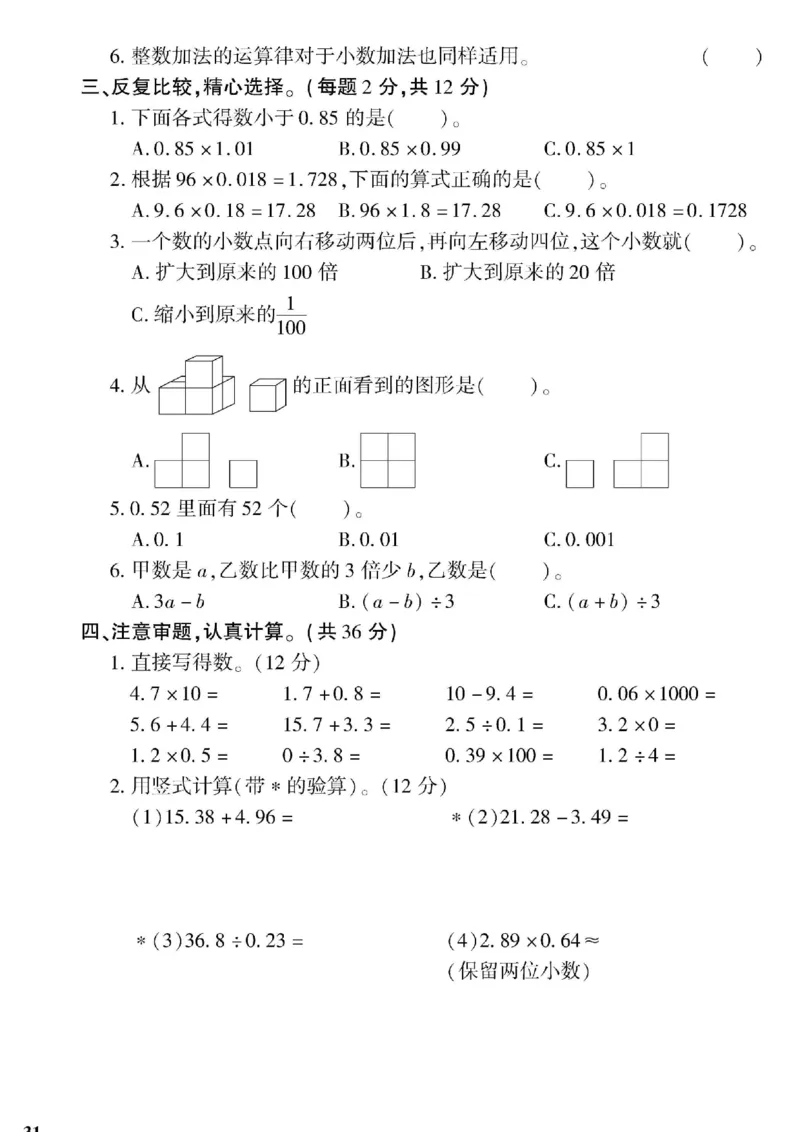 青岛五四上册4年级数学《黄冈360&deg;定制密卷》_2025秋语文、数学第一单元检测卷四年级