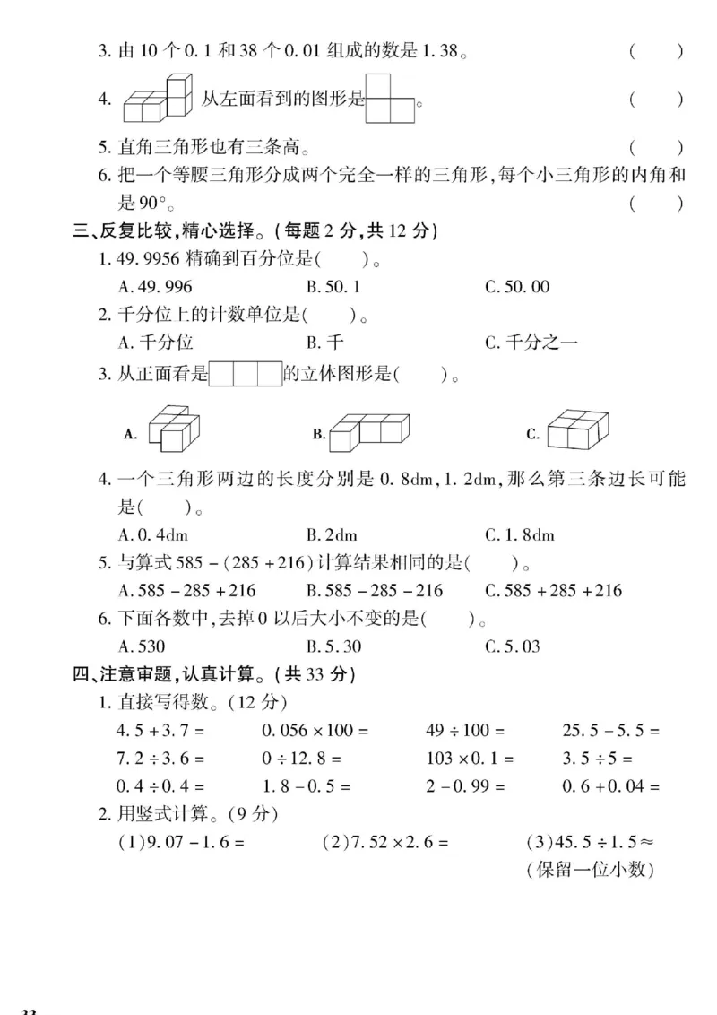 青岛五四上册4年级数学《黄冈360&deg;定制密卷》_2025秋语文、数学第一单元检测卷四年级