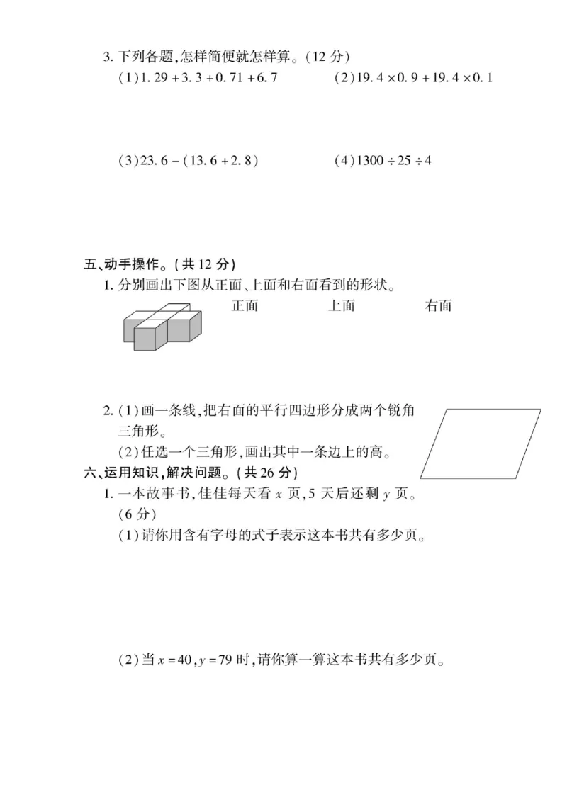 青岛五四上册4年级数学《黄冈360&deg;定制密卷》_2025秋语文、数学第一单元检测卷四年级