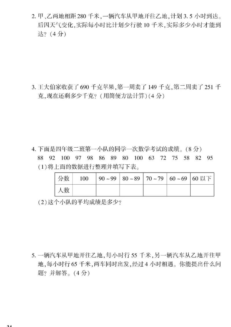 青岛五四上册4年级数学《黄冈360&deg;定制密卷》_2025秋语文、数学第一单元检测卷四年级