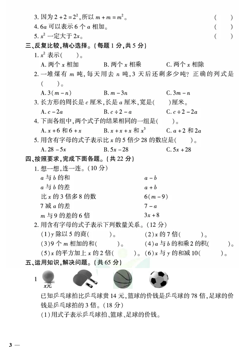 青岛五四上册4年级数学《黄冈360&deg;定制密卷》_2025秋语文、数学第一单元检测卷四年级